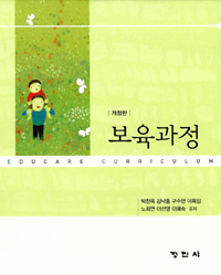 보육과정  = Educare curriculum