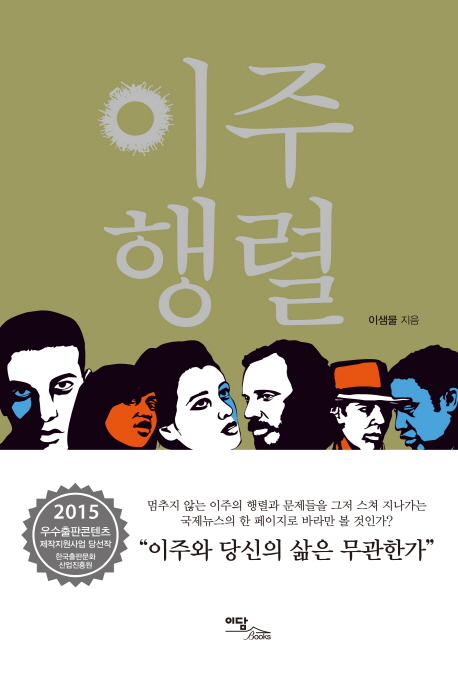 이주행렬