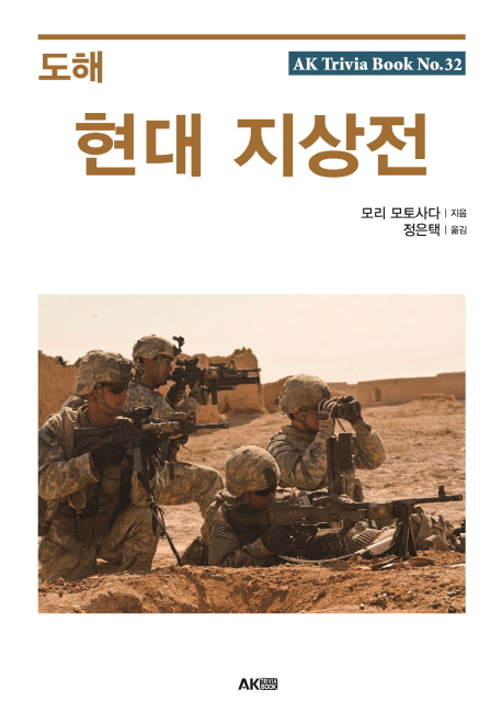 (도해)현대 지상전