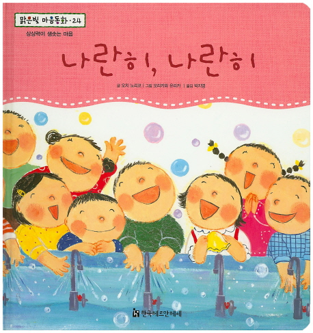 나란히, 나란히 표지 이미지