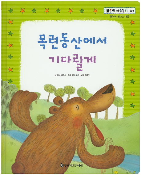 목련동산에서 기다릴게