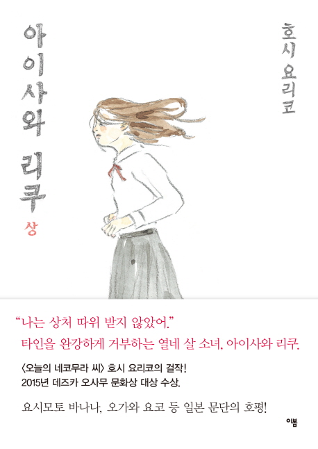 아이사와 리쿠