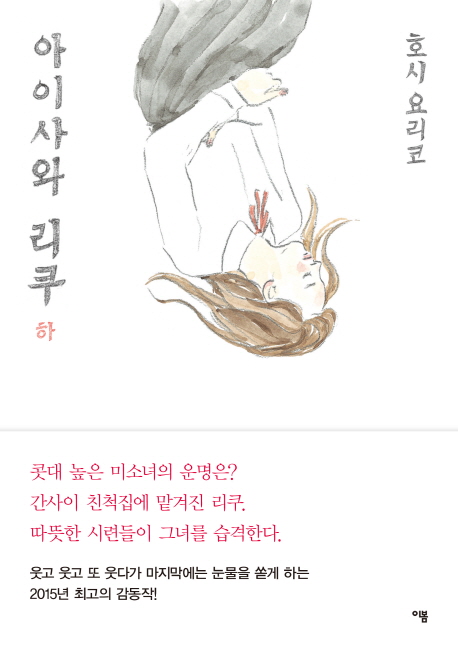 아이사와 리쿠. 상