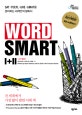 WORD SMART 1+2 세트 (한국어판,New Edition)