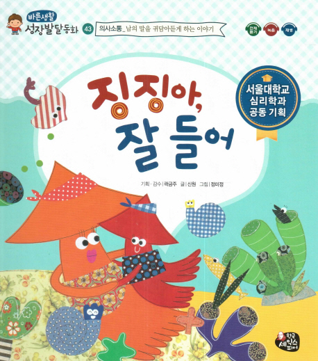 징징아, 잘 들어 표지 이미지