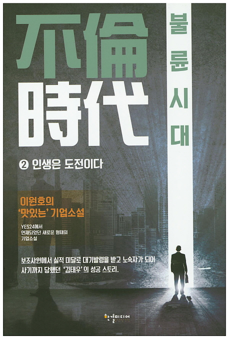 불륜시대. 1-3 표지