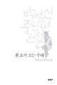 박범신 중단편전집. 4 : 박범신 소설, 흰 소가 끄는 수레