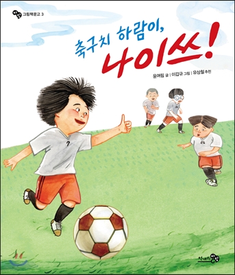 (더책)축구치 하람이 나이쓰!