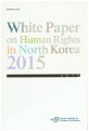 White Paper on Human Rights in North Korea 2015 =북한인권백서 2015