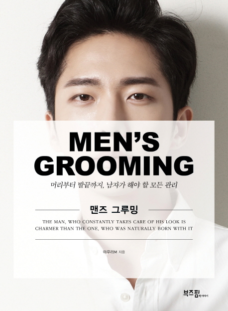 맨즈 그루밍 (Men's Grooming)