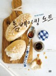 베이킹노트 이미지