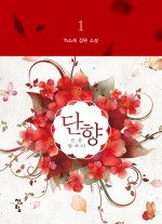 단향 이미지
