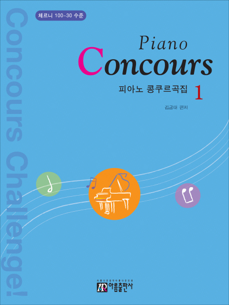 피아노 콩쿠르곡집 Piano Concours. 1, 체르니 30-40 수준