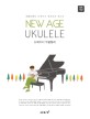 뉴에이지 우쿨렐레 =우쿨소년의 뉴에이지 레퍼토리 베스트 /New age ukulele 