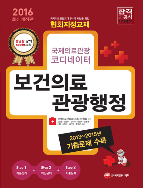 (국제<span class="sponge-point-color">의료관광</span>코디네이터) 보건<span class="sponge-point-color">의료관광</span>행정