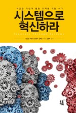 혁신시스템 이미지