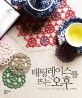 <span>태</span><span>팅</span><span>레</span><span>이</span><span>스</span>를 뜨는 오후 :  tatting lace with your life