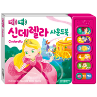 신데렐라 =한글 영어 /Cinderella 