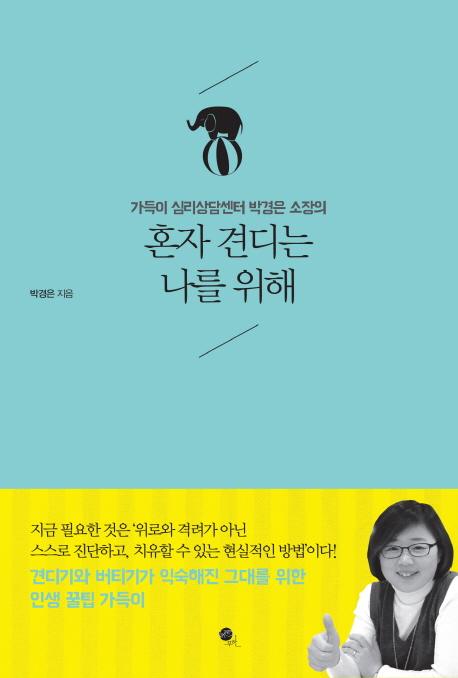 가득이심리상담센터-얼굴,제갈공명,감정을 드러내지 말고 침착하세요