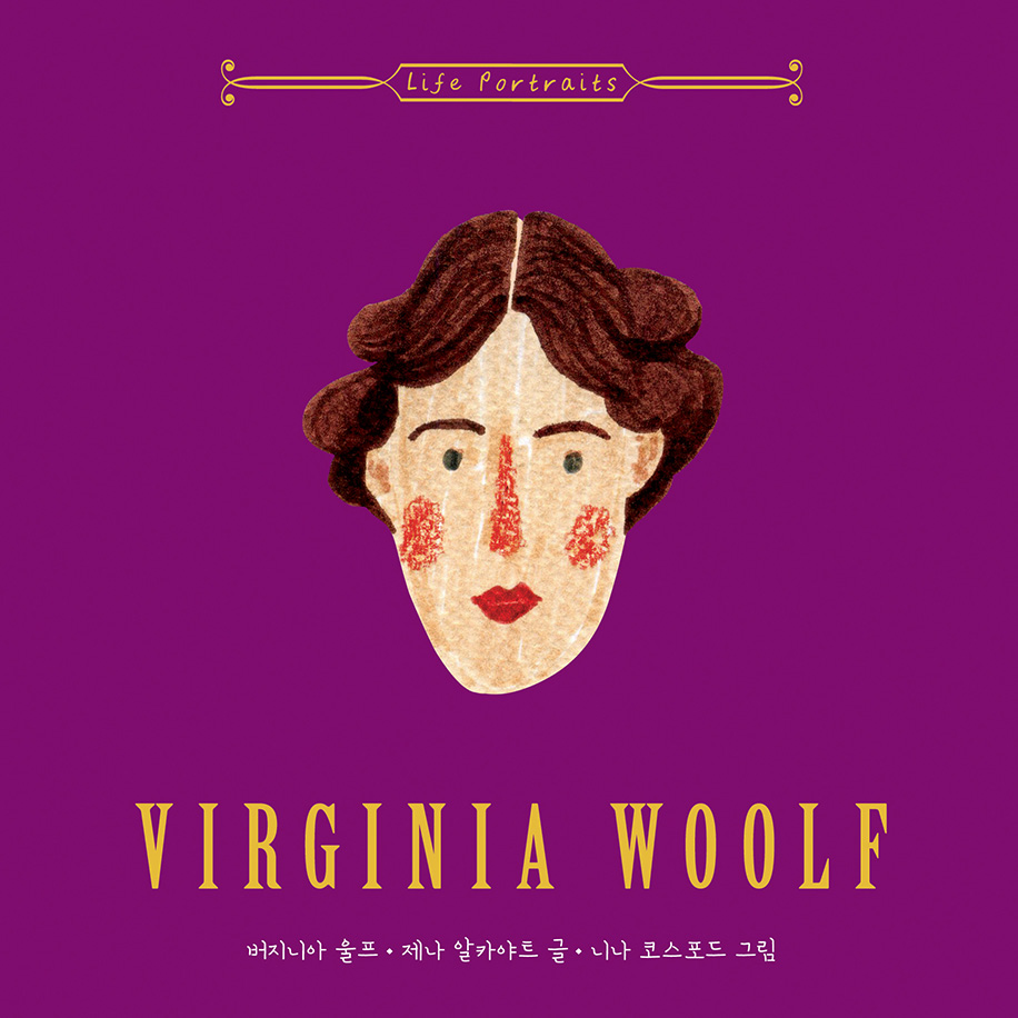 Virginia Woolf= 버지니아 울프