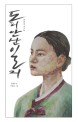 도피안산 일지