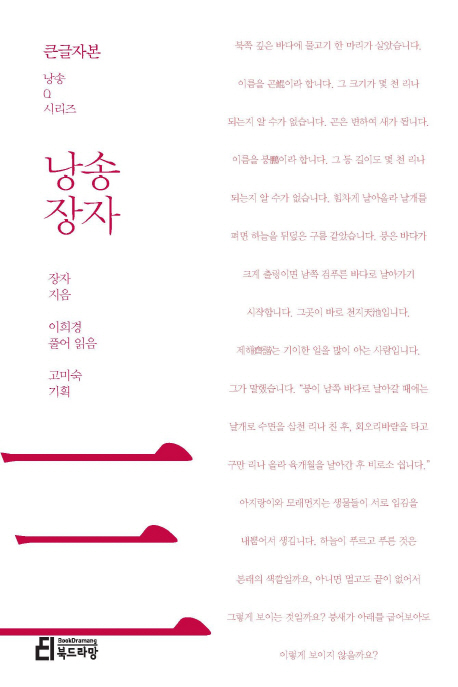 낭송장자[큰글자도서]