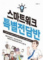 스마트워크 이미지