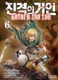 진격의 거인 =before the fall /Attack on titan 