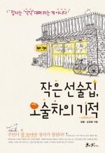 선술집이야기 이미지