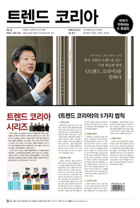 트렌드 코리아 - [전자책]