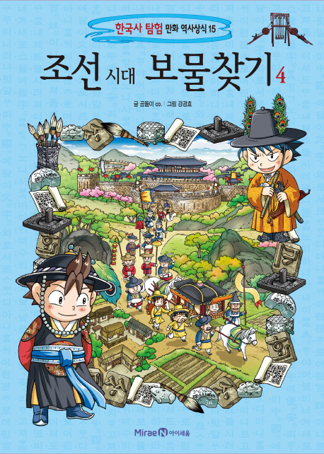 조선시대보물찾기.4