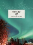 모든 여행 이미지