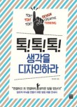 디자인톡 이미지