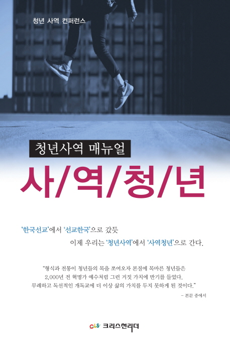 (청년사역 메뉴얼)사역청년 : 청년사역 컨퍼런스