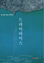 드라이세상 이미지