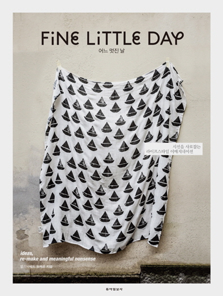 어느 멋진 날= FIND LITTLE DAY