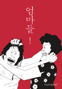 엄마들