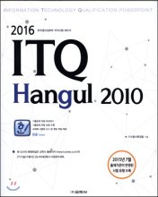 ITQ 한글(HANGUL) 2010