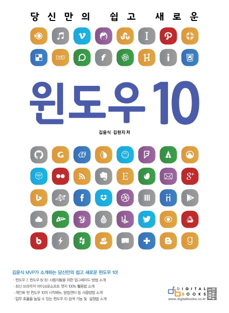 (당신만의 쉽고 새로운)윈도우 10
