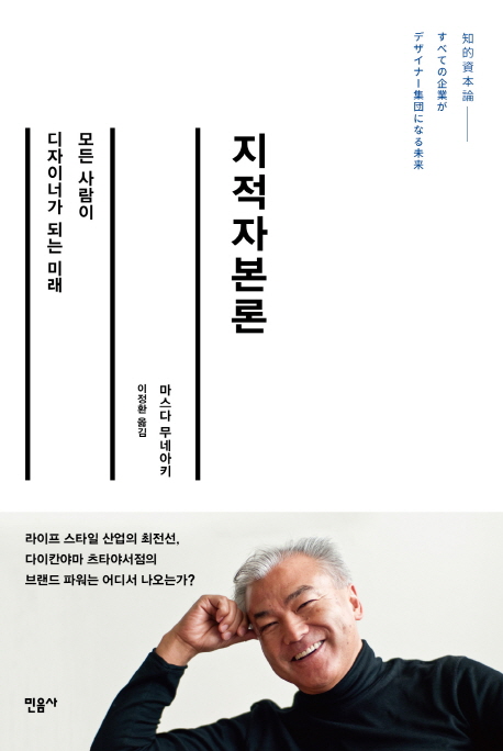 지적자본론  : 모든 사람이 디자이너가 되는 미래