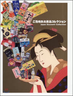 Japan Souvenir Collection