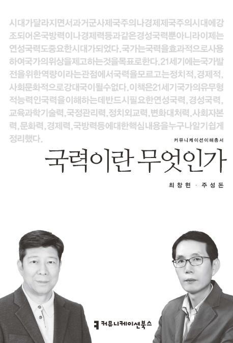 국력이란 무엇인가 