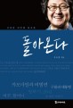 돌아온다  : 선욱현 네번째 희곡집