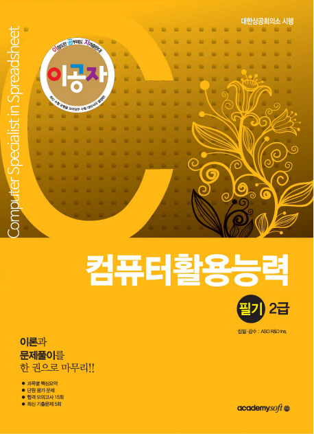 (이공자)컴퓨터활용능력 필기 2급