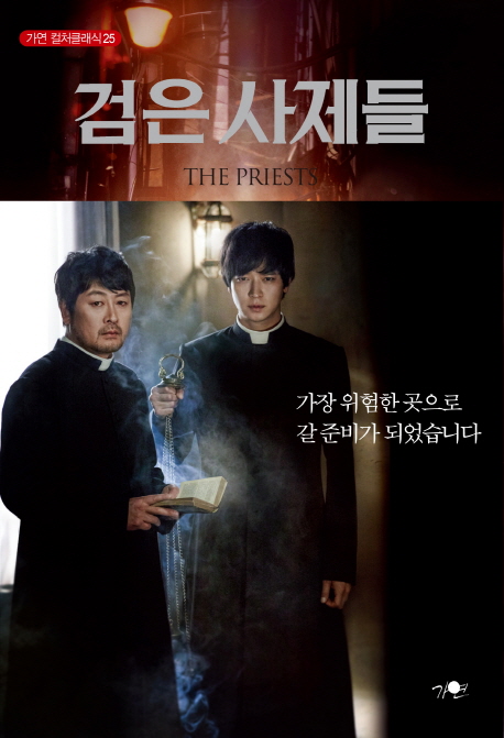 검은 사제들- [전자책]