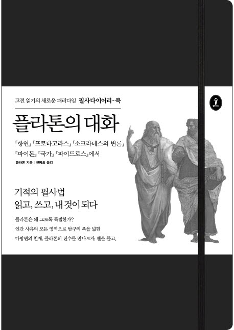 플라톤의 대화 (향연,프로타고라스,소크라테스의 변론,파이돈,국가,파이드로스에서)