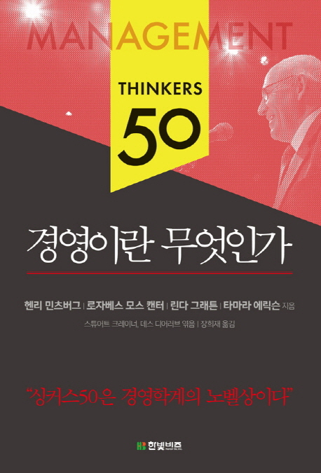 경영이란 무엇인가