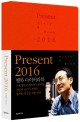 Present (2016,행복 다이어리북)