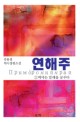 연해주. 2, 백마는 발해를 꿈꾸다