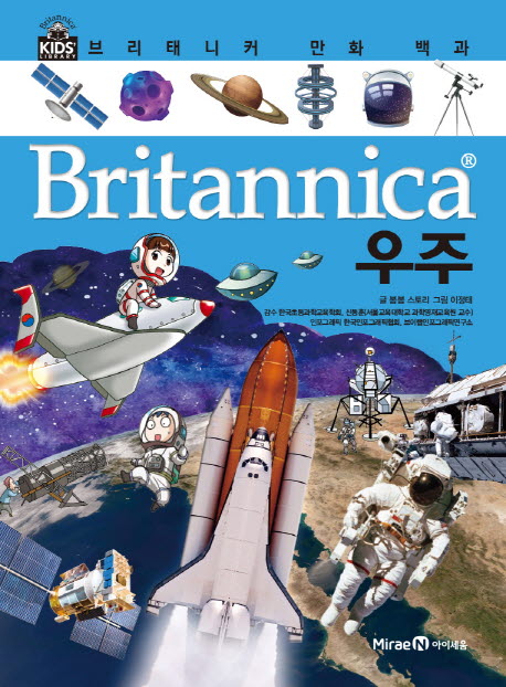 (Britannica)우주